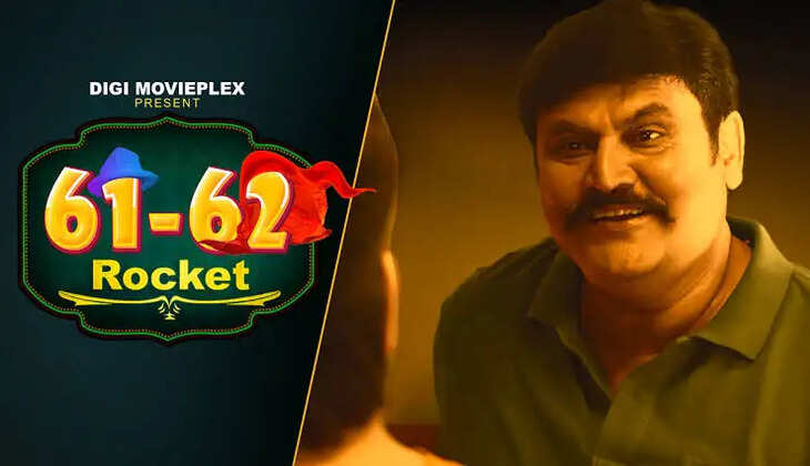 61-62 Rocket (Digi Movieplex) 