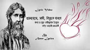 Bhalobese Sokhi Lyrics, Rabindra Sangeet Lyrics
