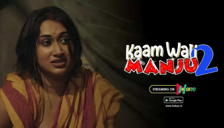 Kaamwali Manju Part 2 Cast With Pics