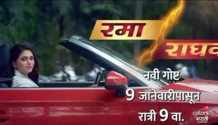 Rama Raghav (Colors Marathi) Serial Cast, Real Names, Timings, Wiki