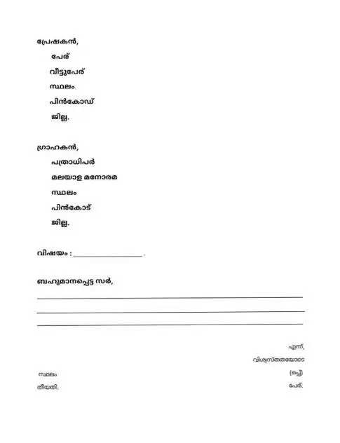 What Is The Letter Format In Malayalam ?