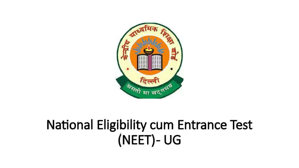 NEET UG (National Eligibility cum Entrance Test)