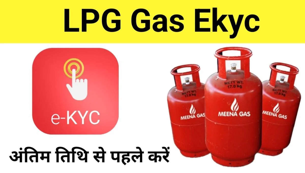 LPG e-KYC