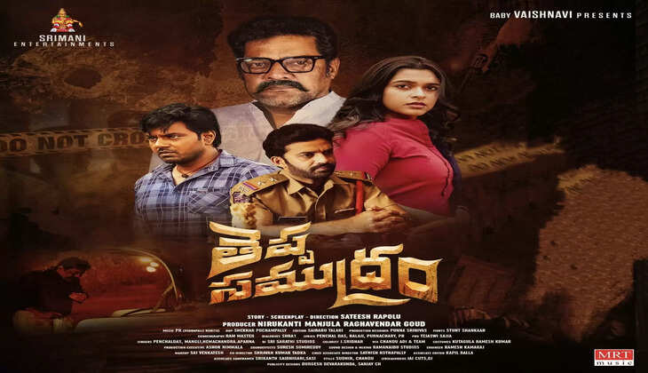 Theppa Samudram Movie Review