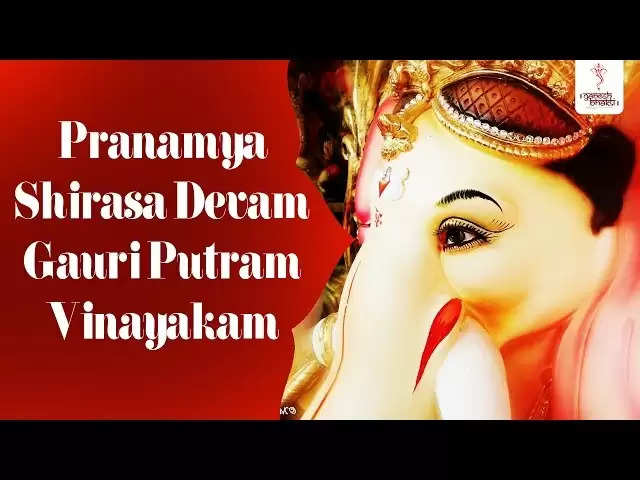 Pranamya Shirasa Devam Gauri Putram Vinayakam Mantra 