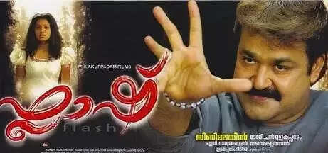 Top 15 Worst Malayalam Movies Ever