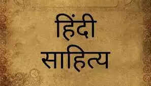 Top Classics of Hindi Literature ever till 2022