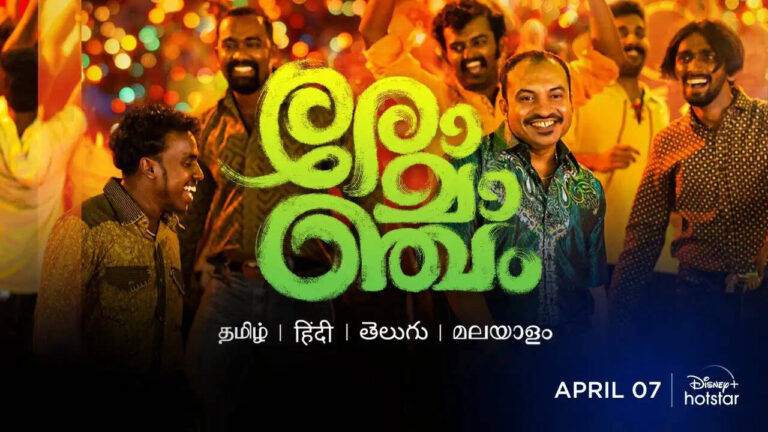 Romancham (Hotstar) Cast, Actors, Release Date