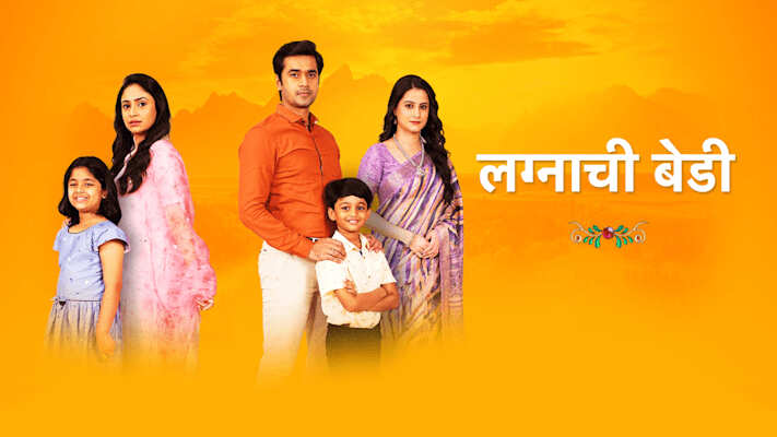 Lagnachi Bedi (Star Pravah) Serial Cast, Timings, Real Names, Wiki