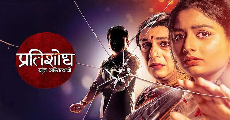 Pratishodh (Sony Marathi) Serial Cast, Real Names, Timings, Wiki