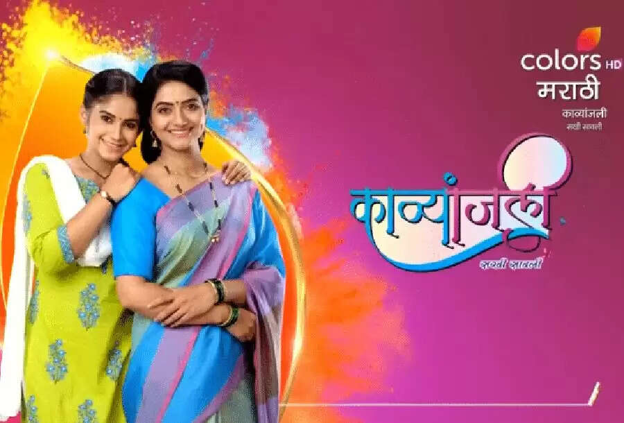 Kavyanjali Marathi Serial Cast List, Actress Name
