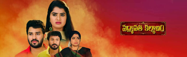 Telugu Tv Serial Padmavathi Kalyanam: