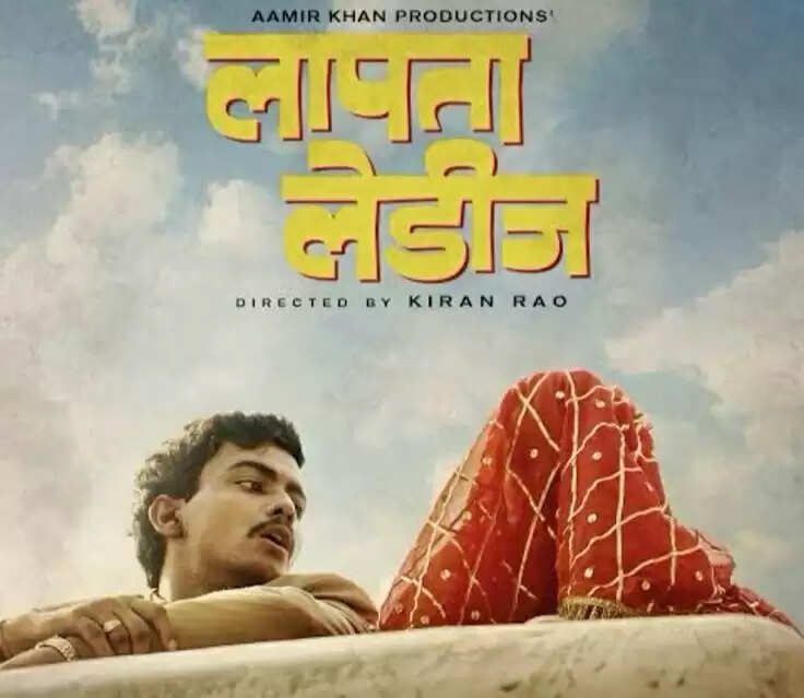 Laapataa Ladies Is Not In The Oscar Race Anymore?