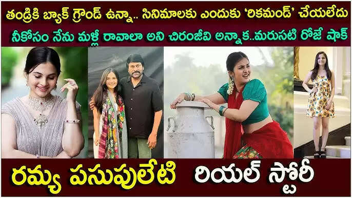 Ramya Pasupuleti Age, Biography, Boyfriend, Family, Wiki, Marriage, Husband, Films In 2025