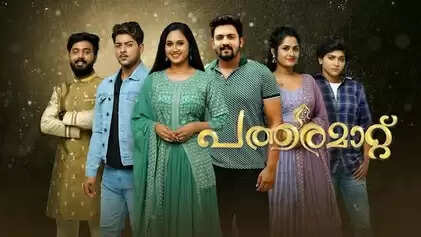 Patharamattu (Asianet) Release Date, Cast, Story, Actors List