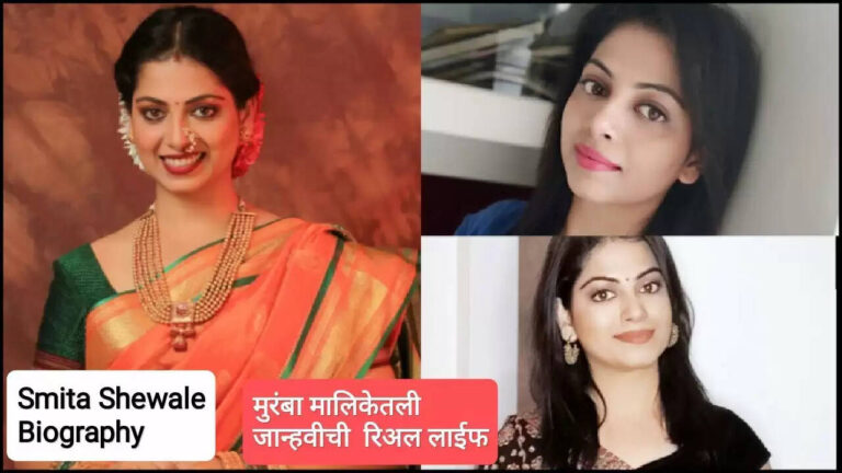 Smita Shewale Age, Husband, Family, Biography, Movies, Television Serials, Music Videos In 2025
