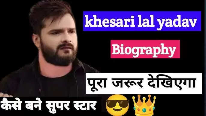 Khesari Lal Yadav Wife Name, Height, Parents, Age & Income In 2025