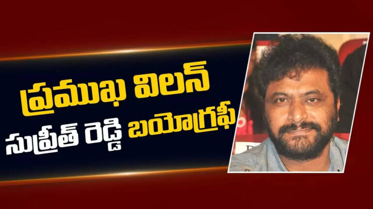Supreeth Reddy Age, Movies, Biography In 2025