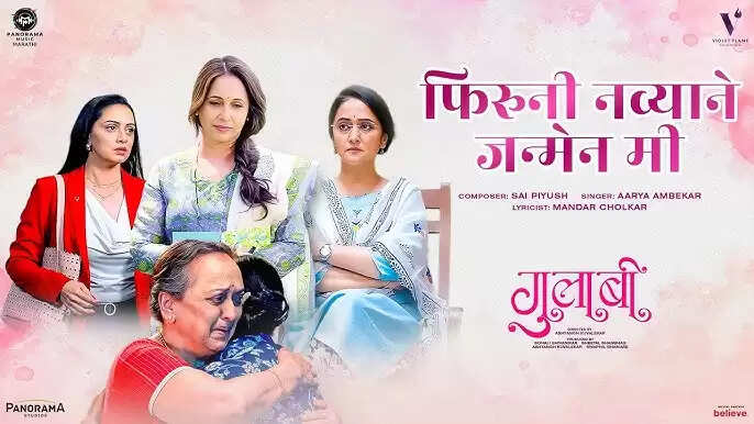 Gulaabi Movie (2024) Cast, Trailer, OTT, Songs, Release Date In 2026